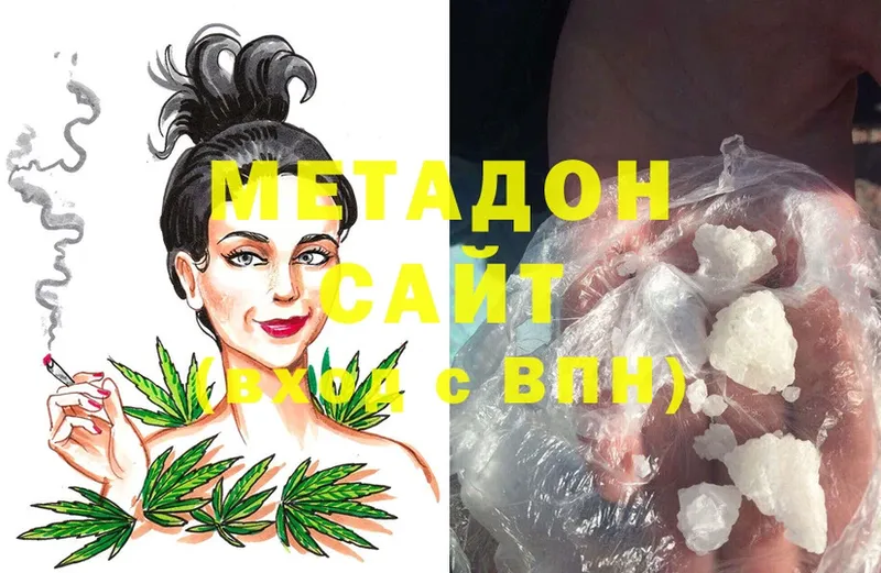 Метадон methadone  Починок 