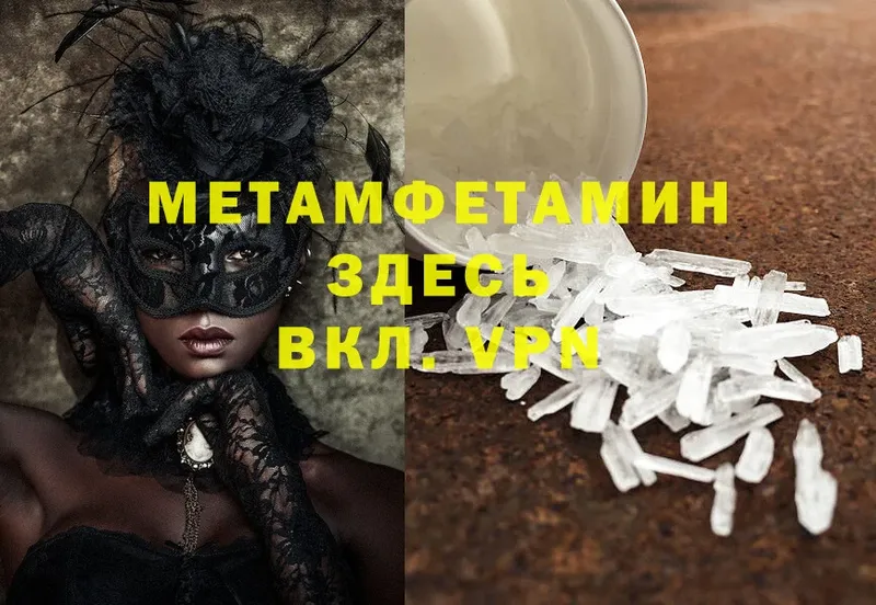 Первитин Methamphetamine  omg вход  Починок 